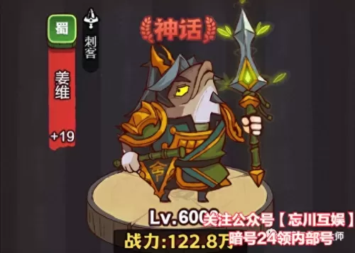 咸鱼之王阵容搭配姜维　咸鱼之王姜维打俱乐部boss-第1张