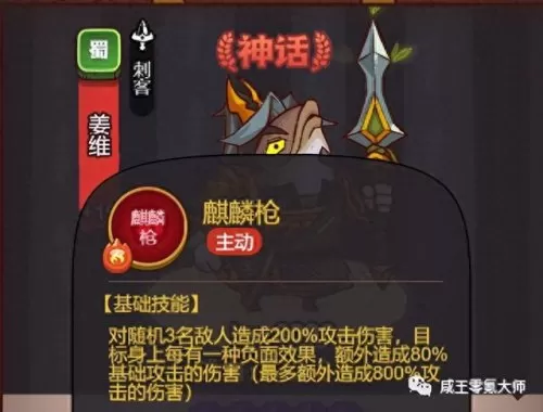咸鱼之王阵容搭配姜维　咸鱼之王姜维打俱乐部boss-第2张