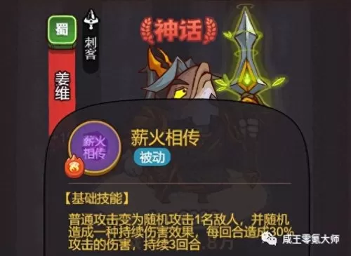 咸鱼之王阵容搭配姜维　咸鱼之王姜维打俱乐部boss-第3张