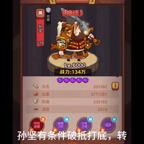 咸鱼之王阵容搭配孙坚　孙坚搭配阵容及战法-第2张