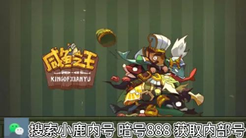 咸鱼之王食神阵容搭配　食之契约推荐阵容-第1张