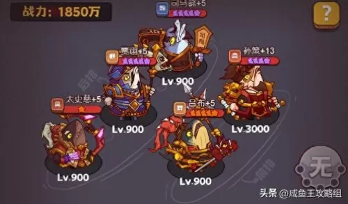 咸鱼刷图阵容怎么搭配好(咸鱼三将刷图)-第3张