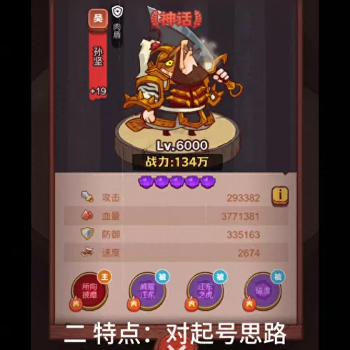 咸鱼孙坚最强阵容搭配　孙坚搭配阵容及战法-第1张