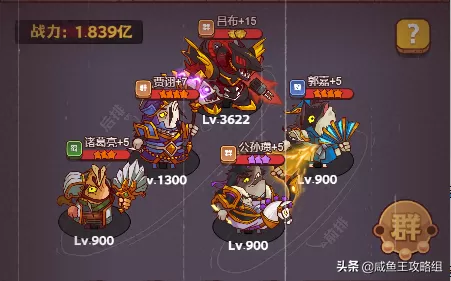 咸鱼推土阵容搭配图片　咸鱼之王挂机最快阵容-第3张