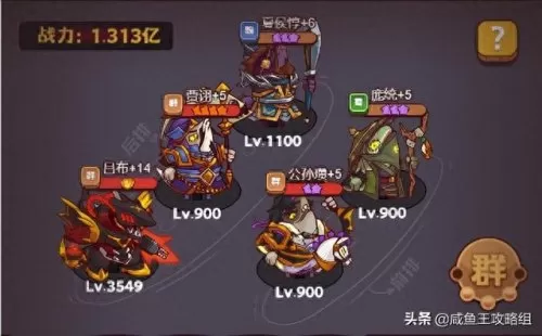 咸鱼推土阵容搭配图片　咸鱼之王挂机最快阵容-第4张