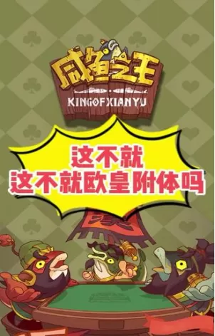 咸鱼王最牛阵容搭配攻略(咸鱼之王阵容最佳搭配)-第2张
