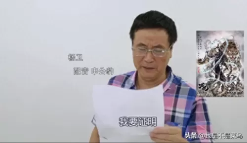 哪咤配音阵容搭配图　哪吒配音演员表全部-第7张