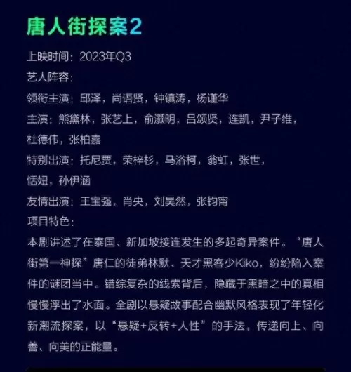 唐人街2最强阵容搭配　唐人街探案这种烂片为什么火-第9张