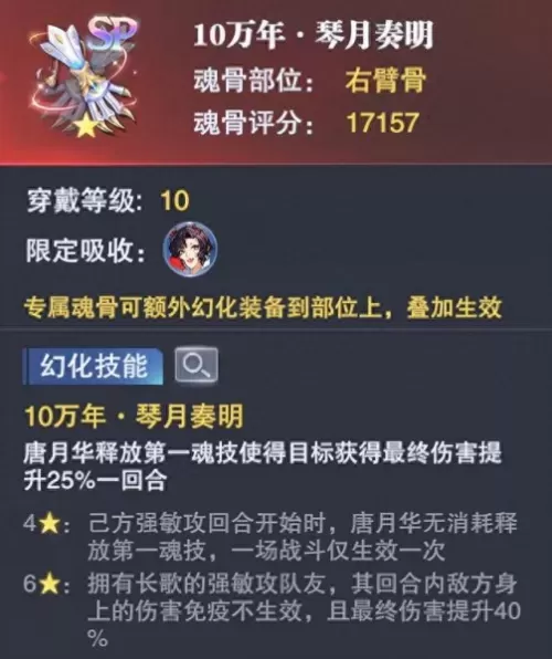 唐晨月华悬赏阵容搭配　王者荣耀海月新皮肤-第5张