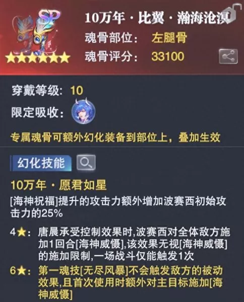 唐晨波塞西阵容Pvp搭配　新斗罗大陆ss+波塞西阵容搭配-第3张