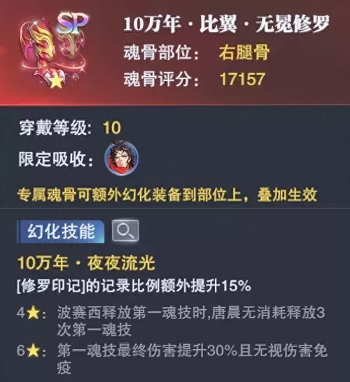 唐晨波塞西阵容Pvp搭配　新斗罗大陆ss+波塞西阵容搭配-第6张