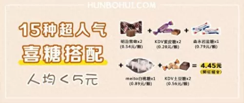喜糖推荐搭配最新阵容　结婚喜糖的10种搭配-第1张