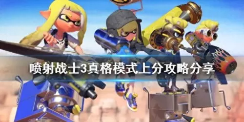 喷射战士3阵容搭配攻略(喷射战士3最强搭配)-第1张