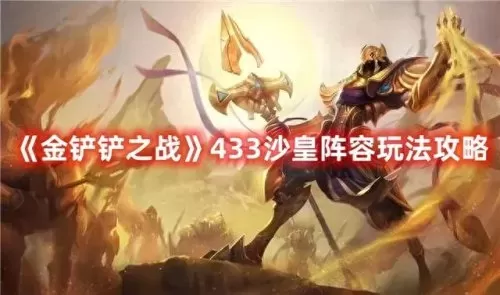 四一二三阵容怎么搭配　全民大主公2阵容搭配平民-第1张