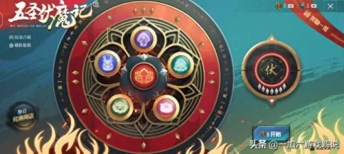 四圣伏魔搭配阵容图　五圣伏魔天禅智恒套装-第2张