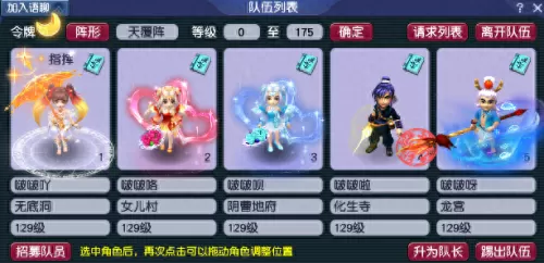 四大教头梦幻阵容搭配　傲世西游最强五星阵容-第3张