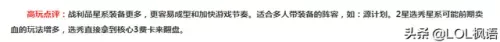 四斗四法阵容搭配图表　云顶之弈阵容搭配图表最新-第12张