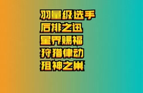 四精密女警阵容搭配　4枪手配什么阵容-第2张