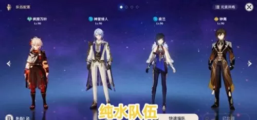 四风元素超强阵容搭配图(原神哪个神像可以与风元素共鸣)-第2张