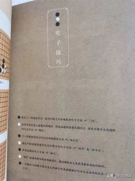 围棋对弈开局阵容搭配表(围棋初级对弈讲解)-第4张