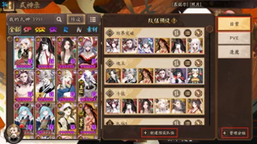 国风式神录阵容搭配　阴阳师式神队伍搭配-第2张
