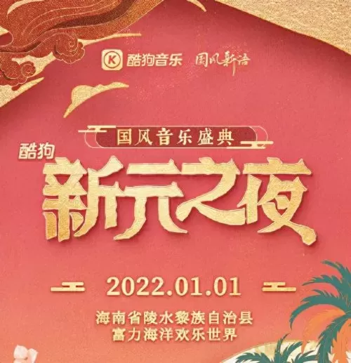 国风盛典明星阵容搭配　2018国风音乐盛典·玄武纪-第3张
