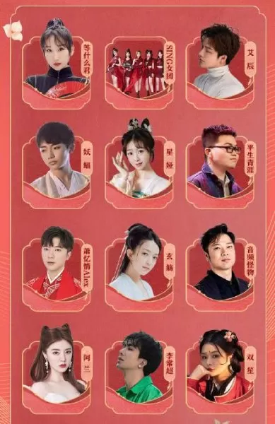 国风盛典明星阵容搭配　2018国风音乐盛典·玄武纪-第5张