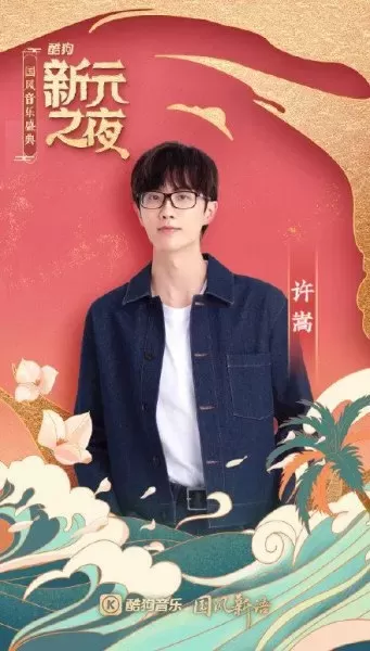 国风盛典明星阵容搭配　2018国风音乐盛典·玄武纪-第7张