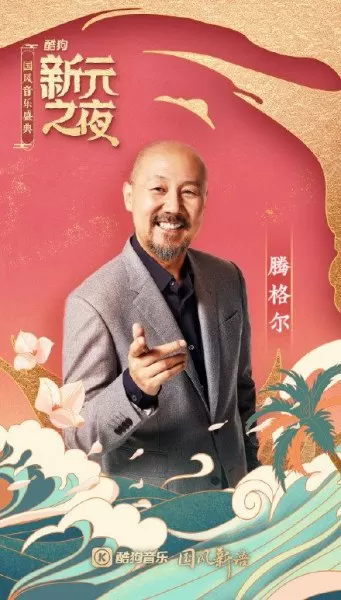 国风盛典明星阵容搭配　2018国风音乐盛典·玄武纪-第10张