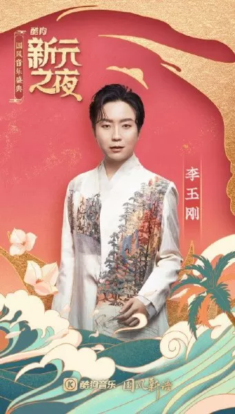 国风盛典明星阵容搭配　2018国风音乐盛典·玄武纪-第9张