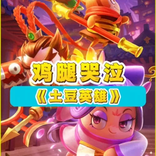 土豆英雄时间猴阵容搭配(土豆英雄阵容怎么搭配)-第1张