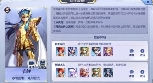 圣斗士最佳阵容搭配　圣斗士星矢手游平民最佳阵容-第1张