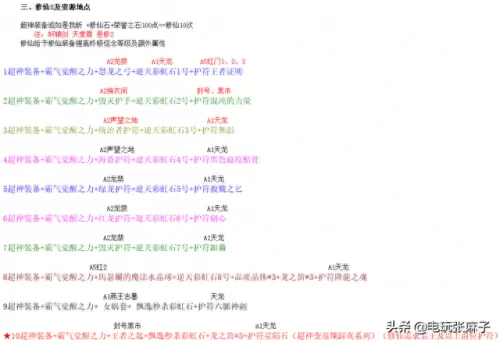 圣斗士神牛阵容搭配　圣斗士星矢手游最强阵容搭配-第41张