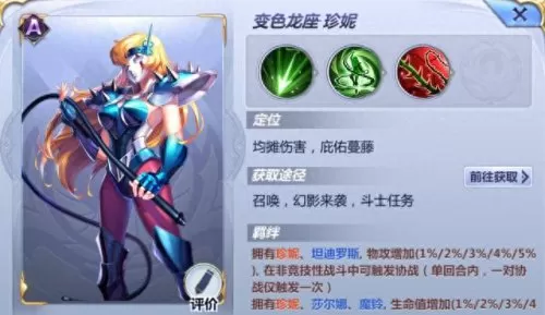圣斗士贵鬼阵容搭配　圣斗士星矢必练80级推荐-第3张