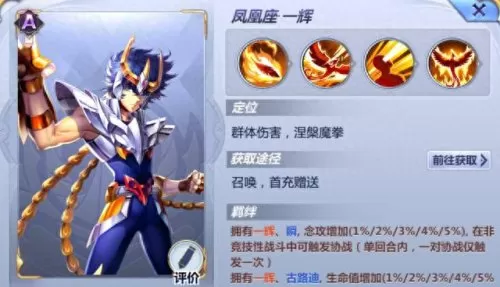 圣斗士贵鬼阵容搭配　圣斗士星矢必练80级推荐-第5张