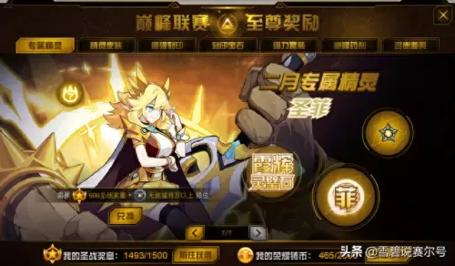 圣灵战姬推荐阵容搭配　圣灵守护高分阵容-第4张