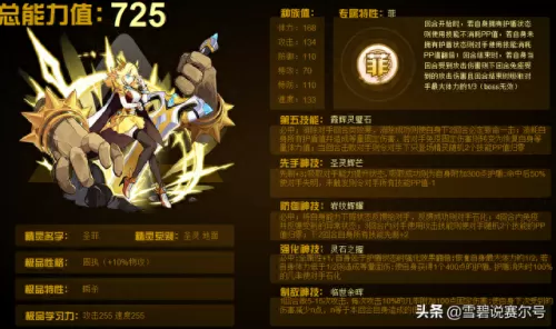 圣灵战姬推荐阵容搭配　圣灵守护高分阵容-第5张