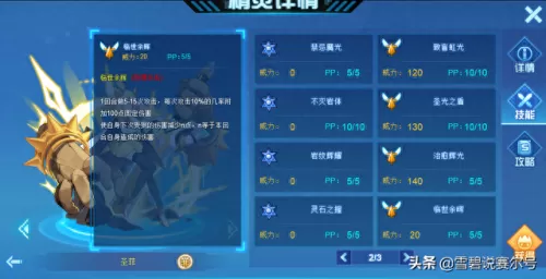 圣灵战姬推荐阵容搭配　圣灵守护高分阵容-第7张