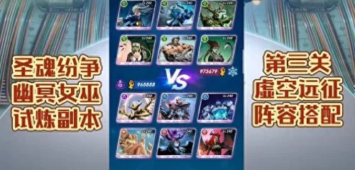 圣魂试炼阵容搭配图　圣魂手游 最佳阵容-第3张