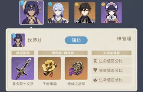 坎蒂丝搭配阵容最新　最新坎公骑冠剑t0阵容-第3张