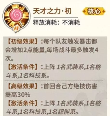基诺斯博士阵容搭配　圣树之光阵容搭配攻略-第8张