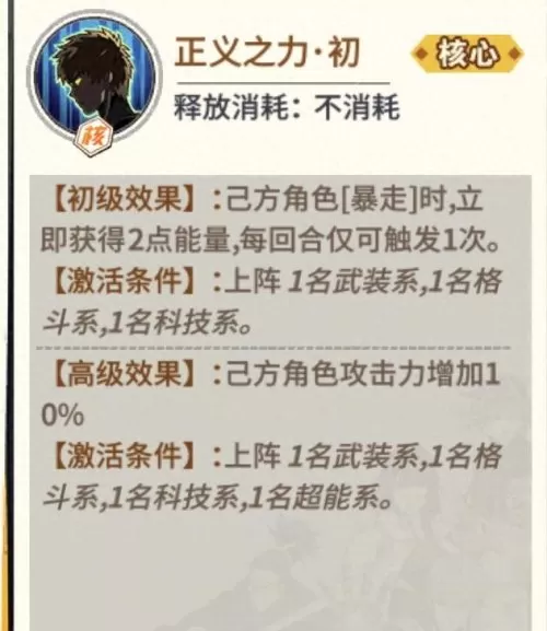 基诺斯博士阵容搭配　圣树之光阵容搭配攻略-第16张