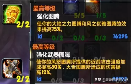 70级增强萨满天赋　70元素萨pve天赋-第2张