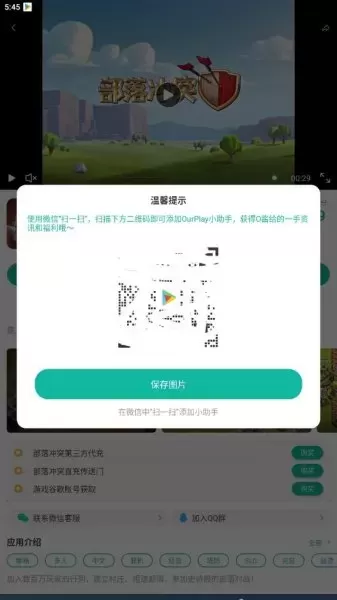 coc最强攻略app　coc攻略官方下载-第4张