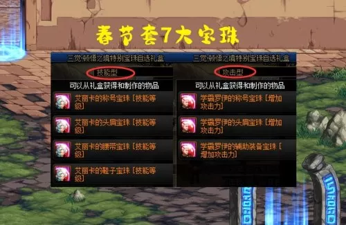 dnf2019年春节套称号　dnf2020年春节套称号宝珠-第1张