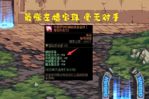 dnf2019年春节套称号　dnf2020年春节套称号宝珠-第2张