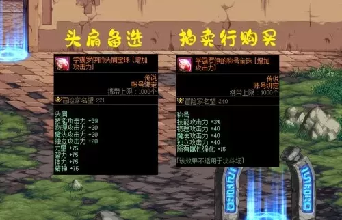 dnf2019年春节套称号　dnf2020年春节套称号宝珠-第3张