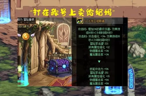 dnf2019年春节套称号　dnf2020年春节套称号宝珠-第6张