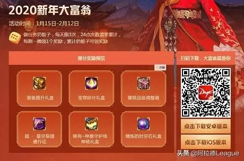 dnf4月活动2020　2020年1月14号地下城活动-第2张