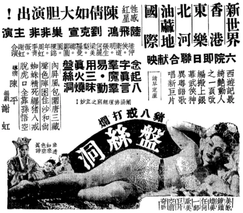 1967年西游记之盘丝洞　西游记之盘丝洞-第8张